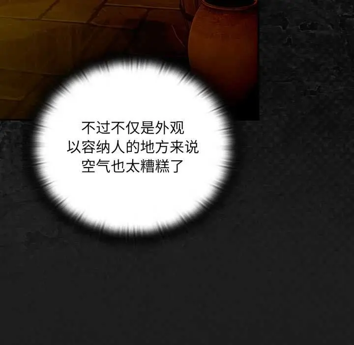 漫画《男人稀缺的异世界》第6话第62张图