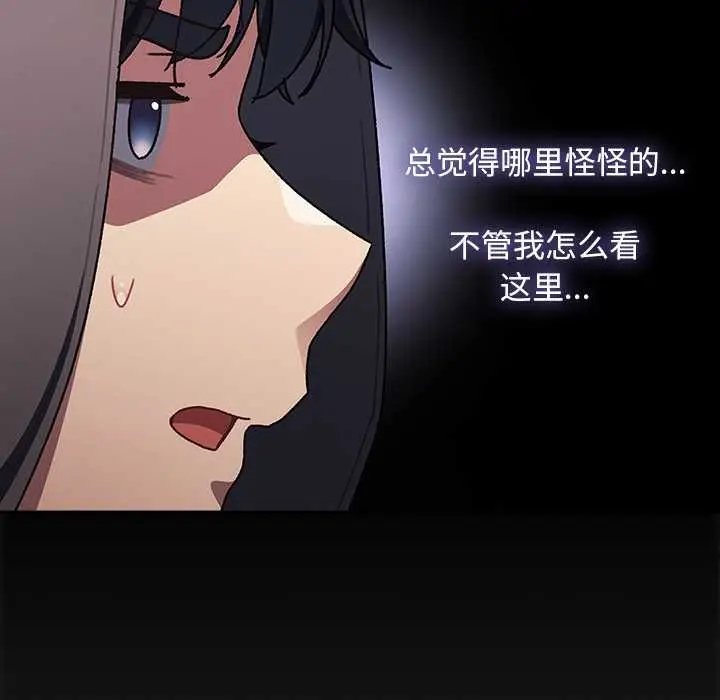 漫画《男人稀缺的异世界》第6话第66张图