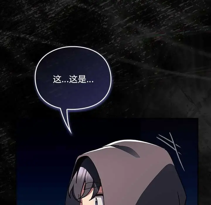 漫画《男人稀缺的异世界》第6话第79张图
