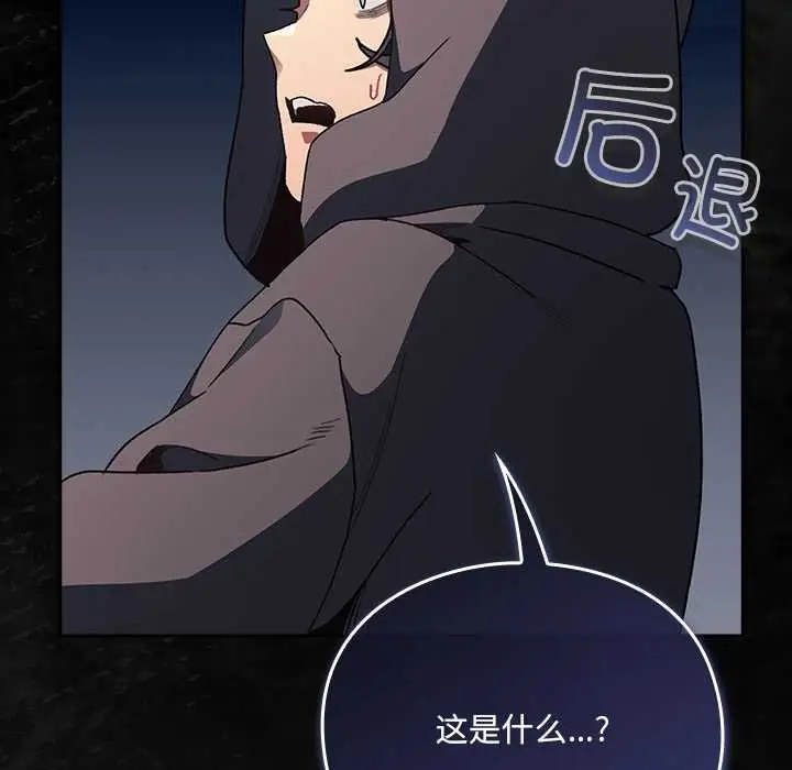 漫画《男人稀缺的异世界》第6话第80张图