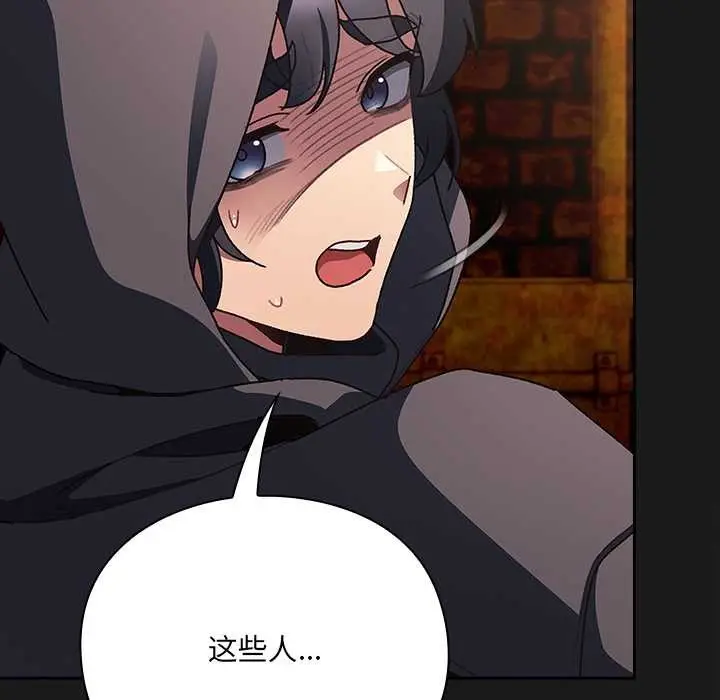 漫画《男人稀缺的异世界》第6话第87张图