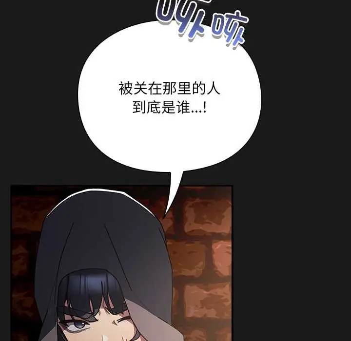 漫画《男人稀缺的异世界》第6话第96张图
