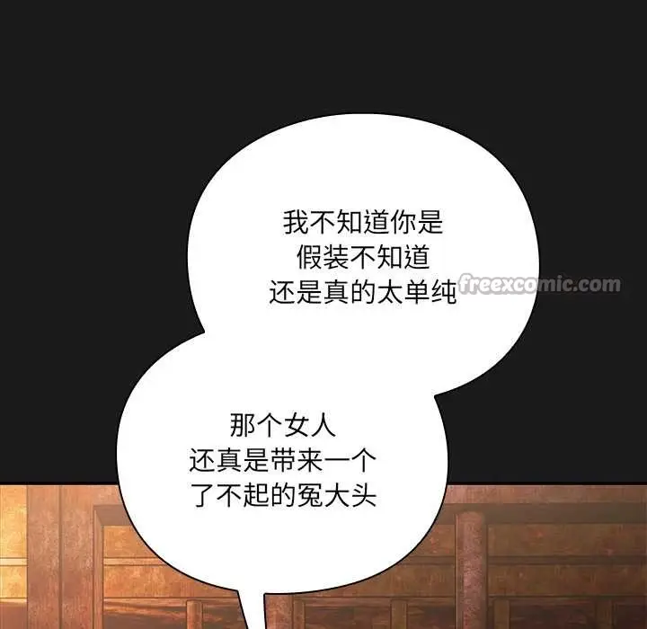 漫画《男人稀缺的异世界》第6话第98张图