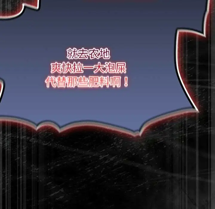漫画《男人稀缺的异世界》第7话第104张图