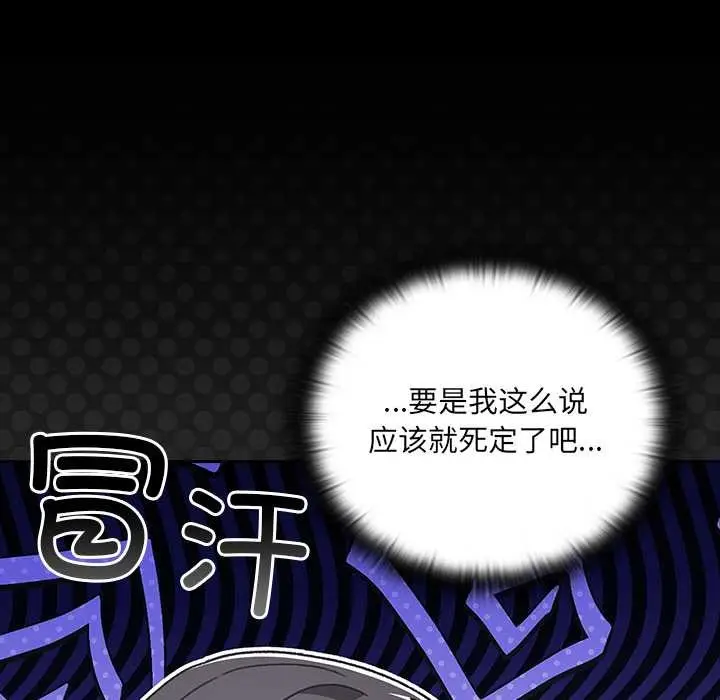 漫画《男人稀缺的异世界》第7话第107张图