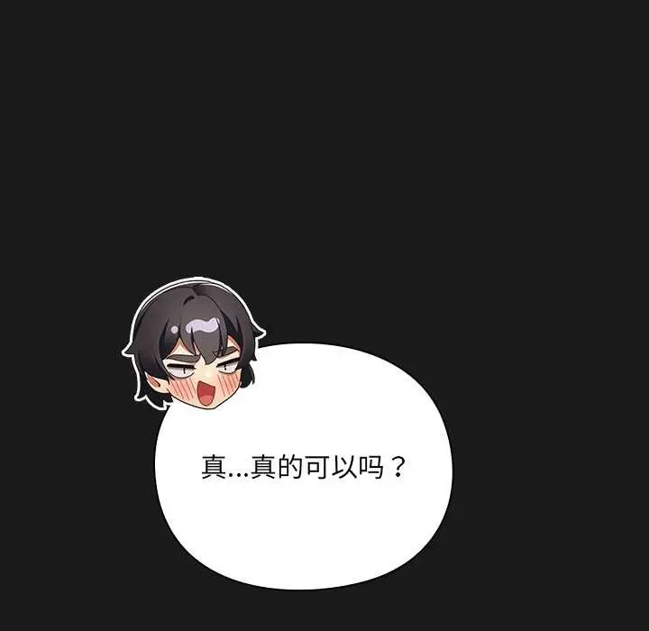 漫画《男人稀缺的异世界》第7话第109张图