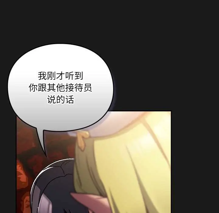漫画《男人稀缺的异世界》第7话第111张图