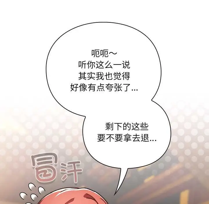 漫画《男人稀缺的异世界》第7话第12张图