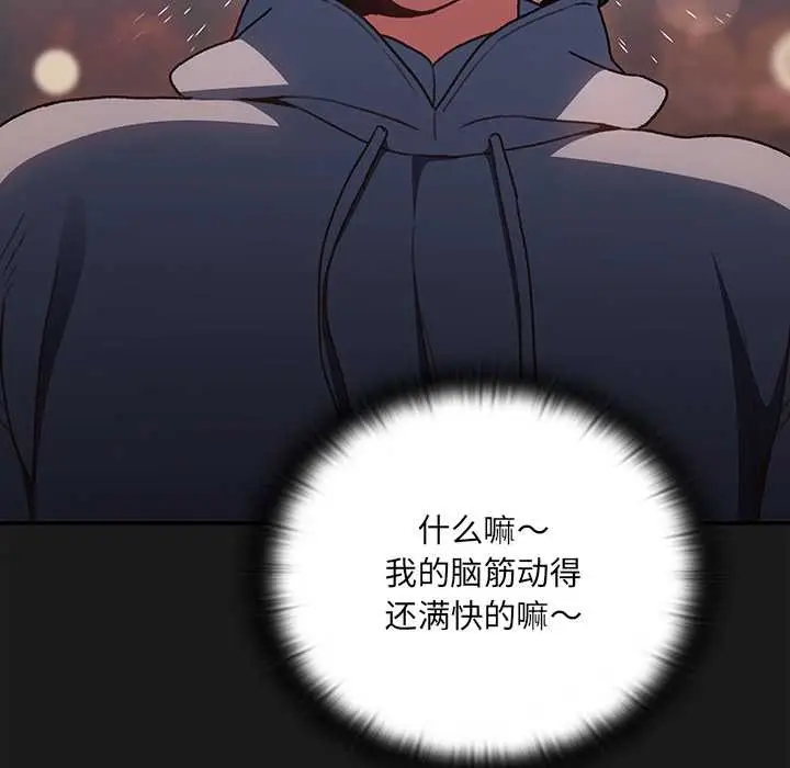 漫画《男人稀缺的异世界》第7话第120张图