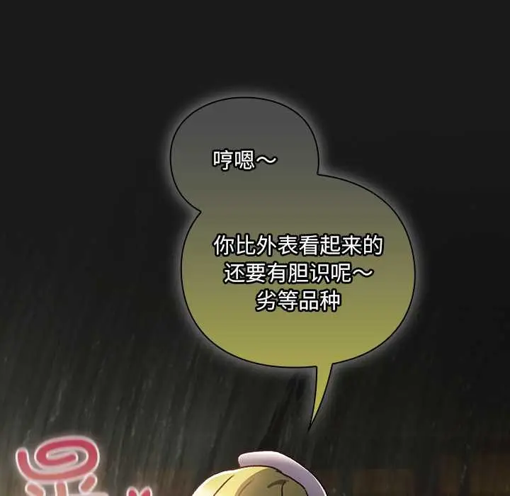 漫画《男人稀缺的异世界》第7话第124张图