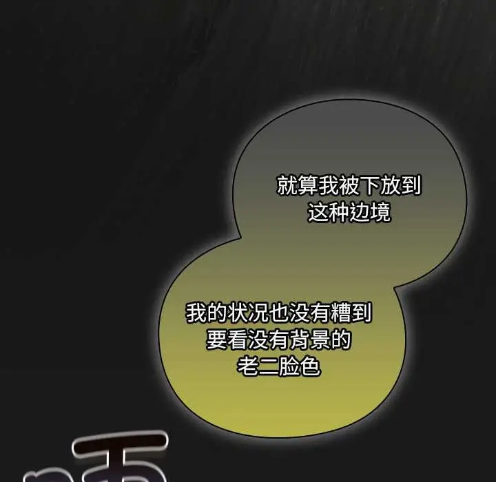 漫画《男人稀缺的异世界》第7话第127张图