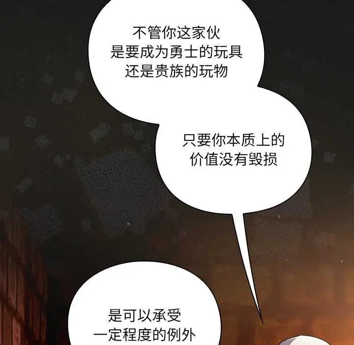 漫画《男人稀缺的异世界》第7话第130张图