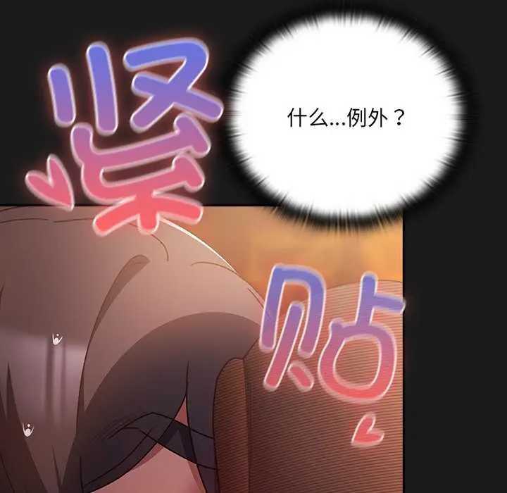 漫画《男人稀缺的异世界》第7话第133张图