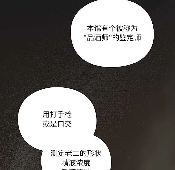 漫画《男人稀缺的异世界》第7话第135张图