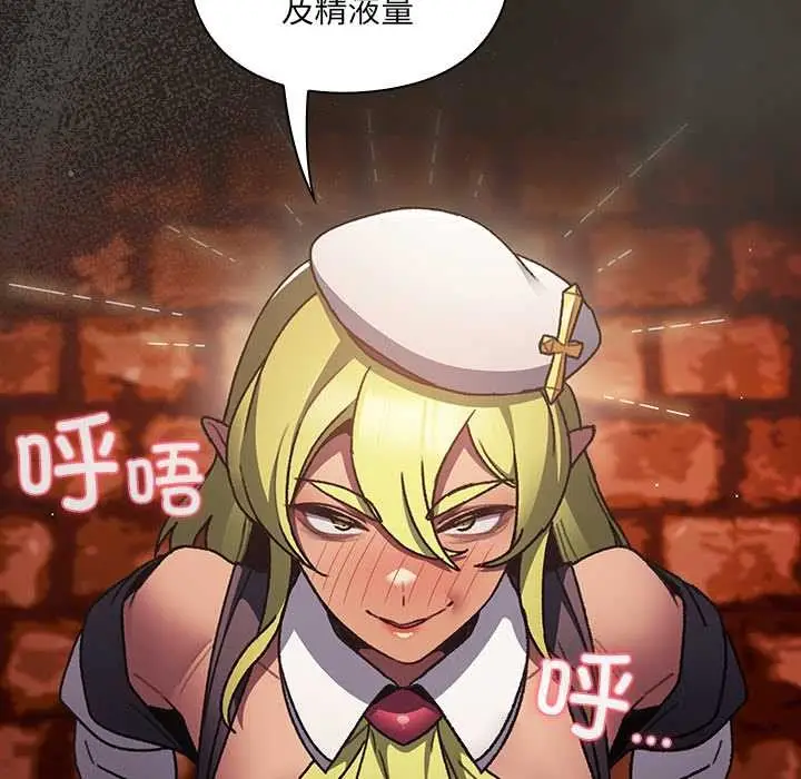 漫画《男人稀缺的异世界》第7话第136张图