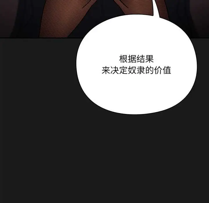漫画《男人稀缺的异世界》第7话第138张图