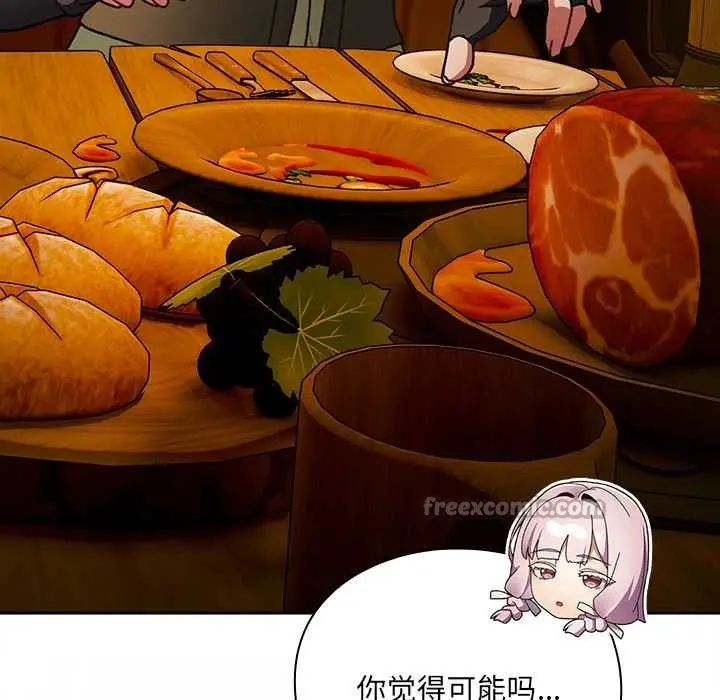 漫画《男人稀缺的异世界》第7话第14张图
