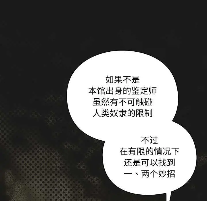 漫画《男人稀缺的异世界》第7话第141张图