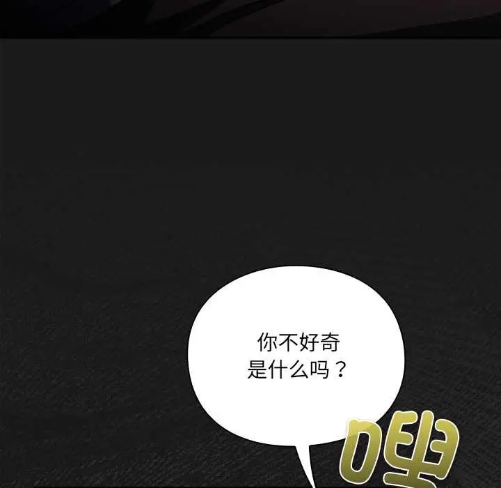 漫画《男人稀缺的异世界》第7话第144张图