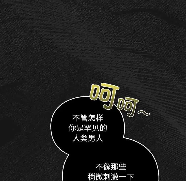 漫画《男人稀缺的异世界》第7话第151张图