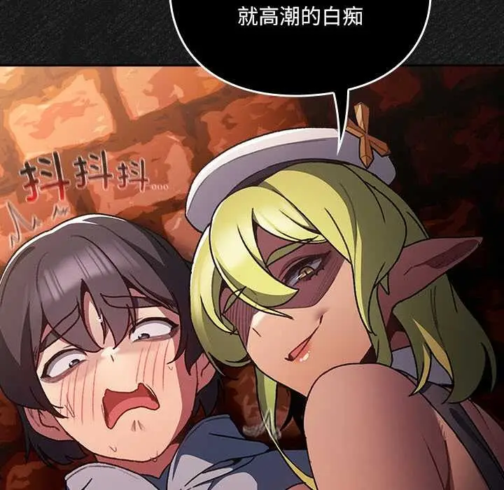 漫画《男人稀缺的异世界》第7话第152张图