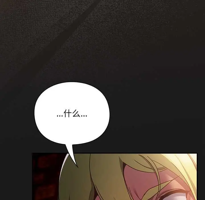 漫画《男人稀缺的异世界》第7话第162张图