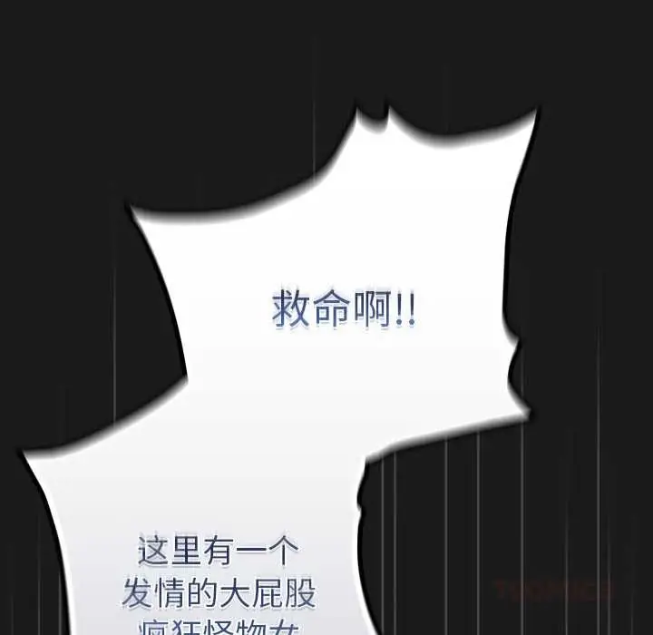 漫画《男人稀缺的异世界》第7话第164张图