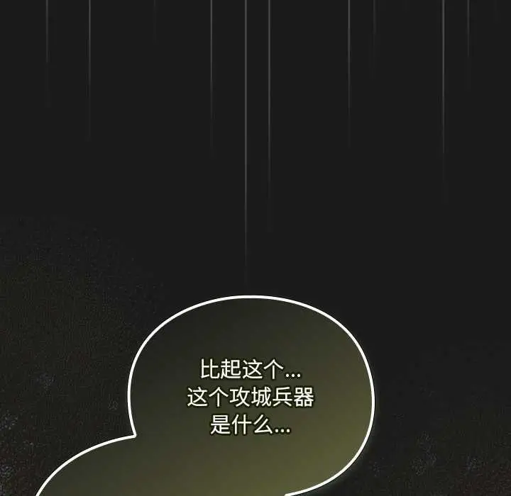 漫画《男人稀缺的异世界》第7话第167张图