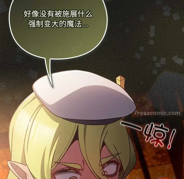 漫画《男人稀缺的异世界》第7话第168张图