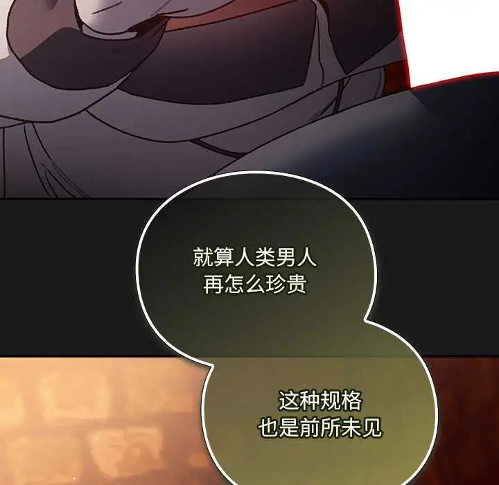 漫画《男人稀缺的异世界》第7话第170张图