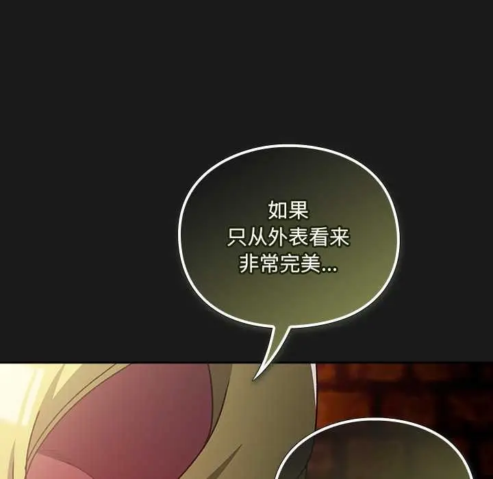 漫画《男人稀缺的异世界》第7话第173张图