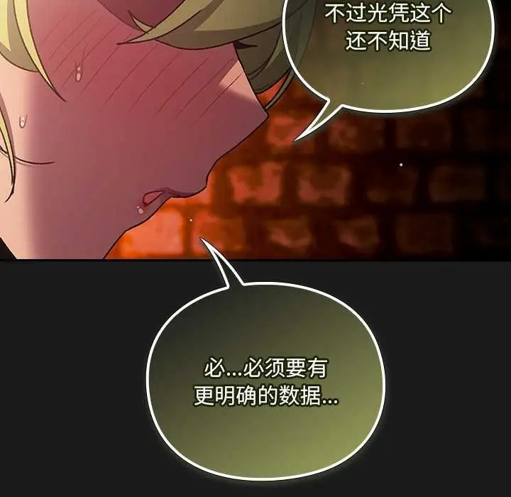 漫画《男人稀缺的异世界》第7话第174张图