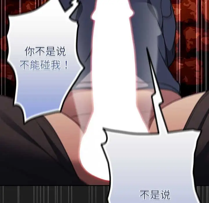 漫画《男人稀缺的异世界》第7话第187张图