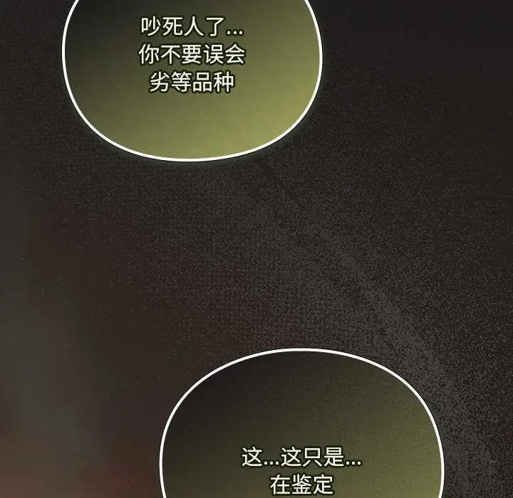 漫画《男人稀缺的异世界》第7话第189张图