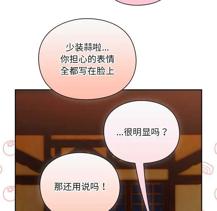 漫画《男人稀缺的异世界》第7话第23张图