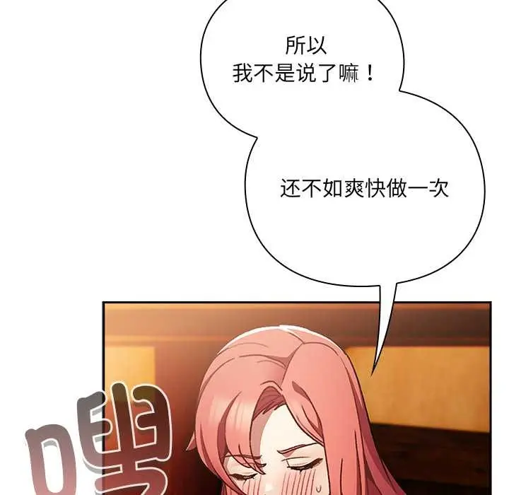 漫画《男人稀缺的异世界》第7话第25张图