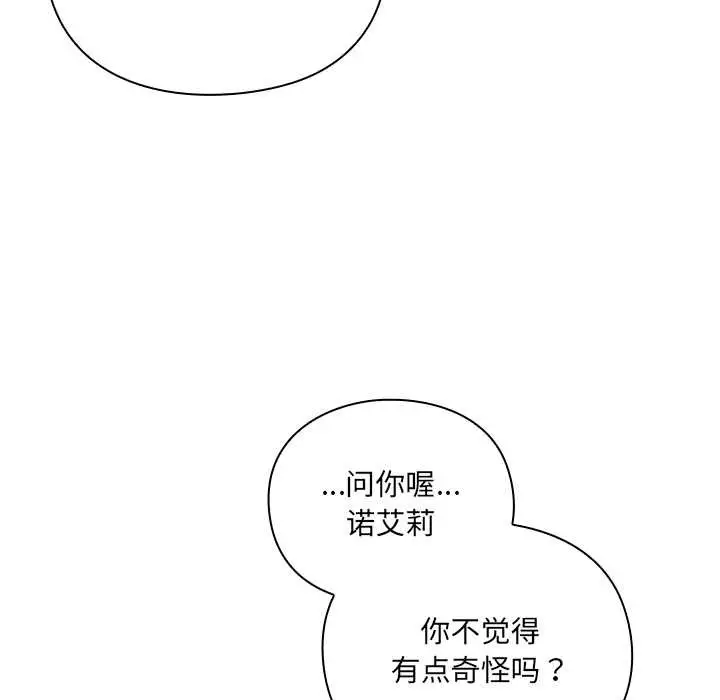 漫画《男人稀缺的异世界》第7话第27张图