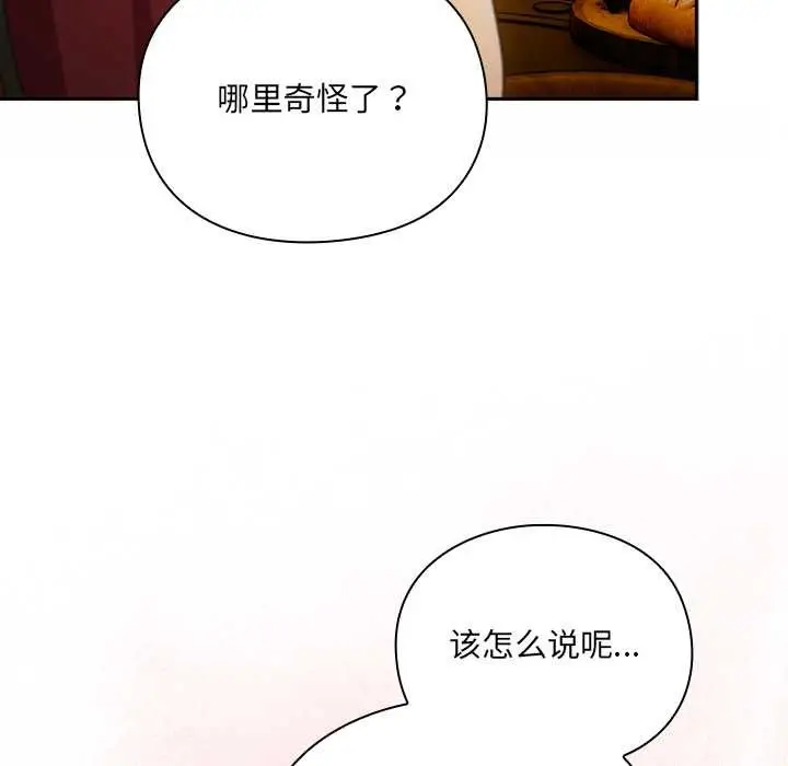 漫画《男人稀缺的异世界》第7话第29张图