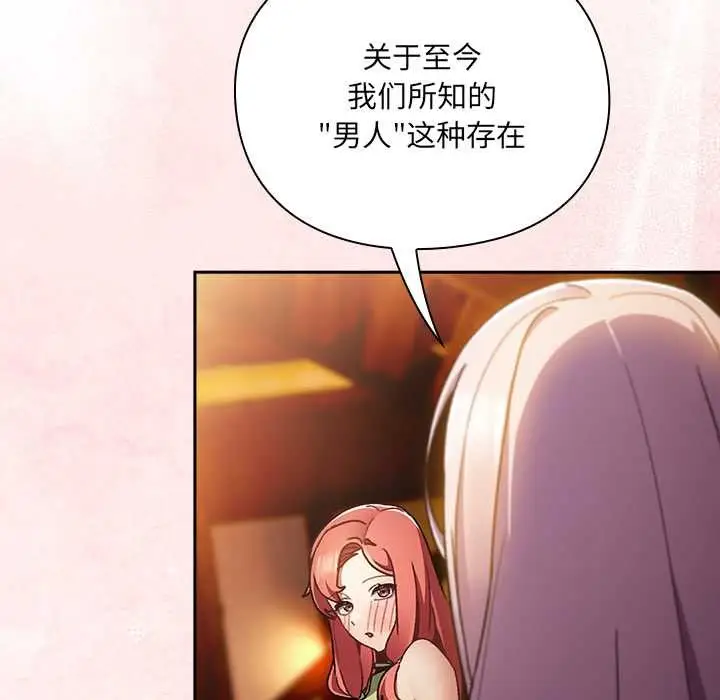 漫画《男人稀缺的异世界》第7话第30张图