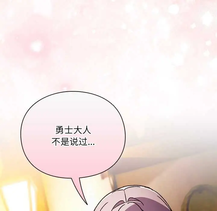 漫画《男人稀缺的异世界》第7话第32张图