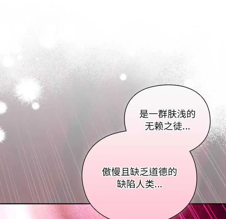 漫画《男人稀缺的异世界》第7话第35张图