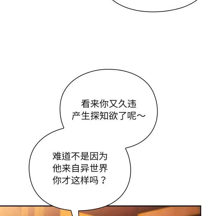 漫画《男人稀缺的异世界》第7话第41张图