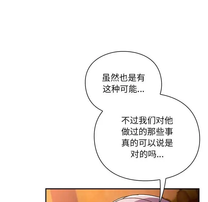 漫画《男人稀缺的异世界》第7话第43张图