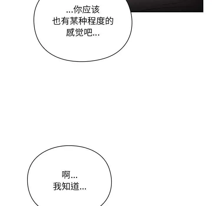 漫画《男人稀缺的异世界》第7话第45张图