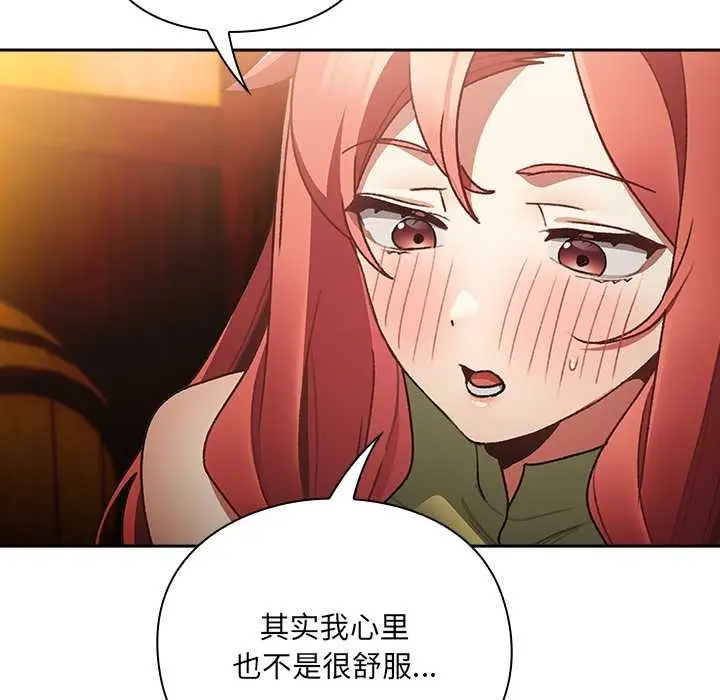 漫画《男人稀缺的异世界》第7话第46张图