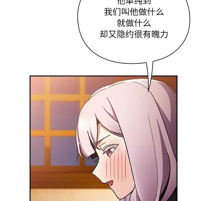 漫画《男人稀缺的异世界》第7话第51张图