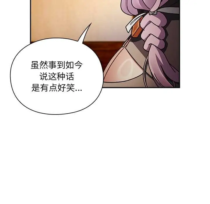 漫画《男人稀缺的异世界》第7话第52张图