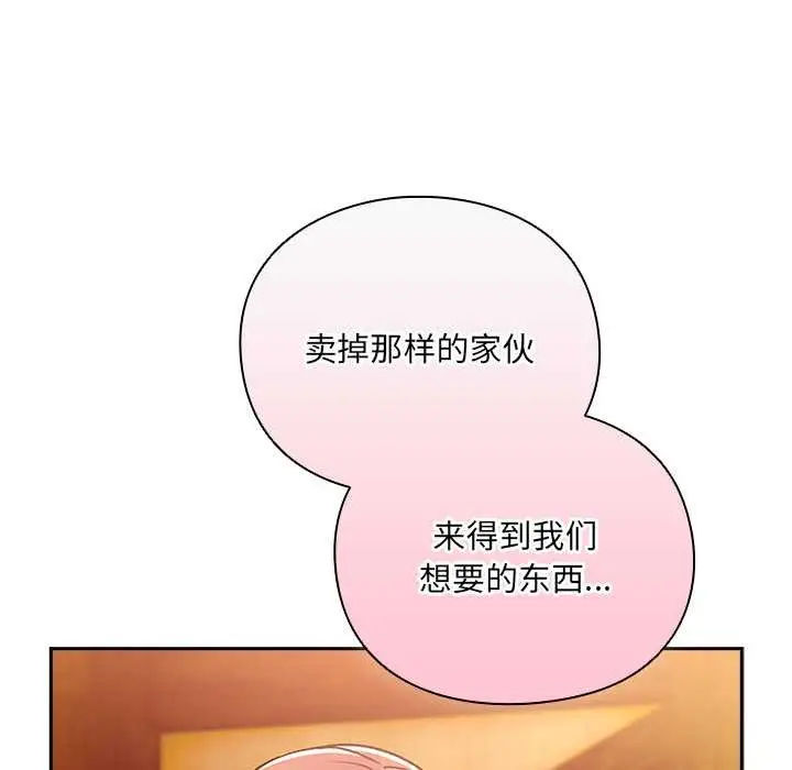 漫画《男人稀缺的异世界》第7话第53张图