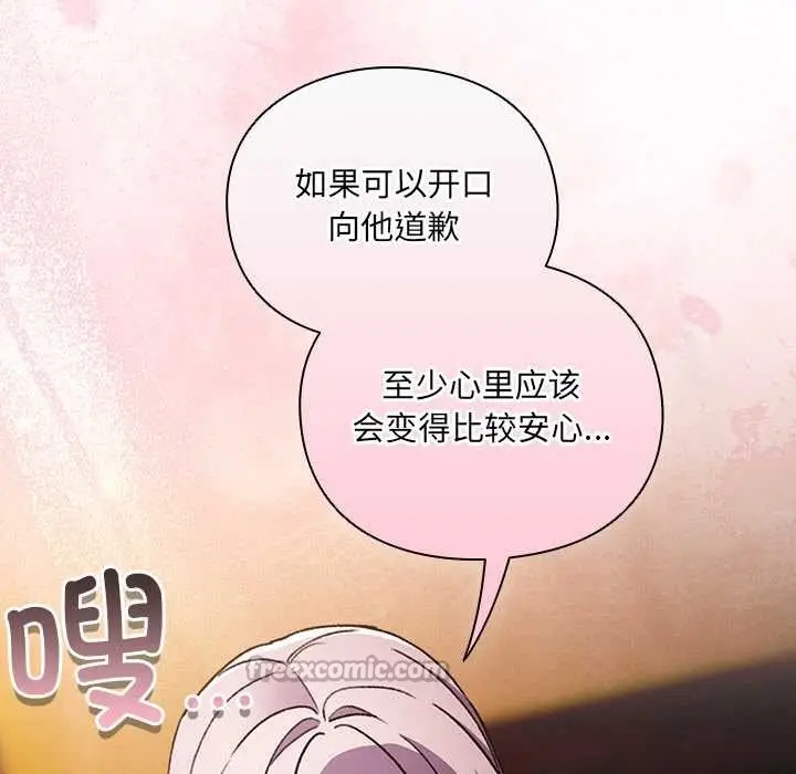 漫画《男人稀缺的异世界》第7话第56张图