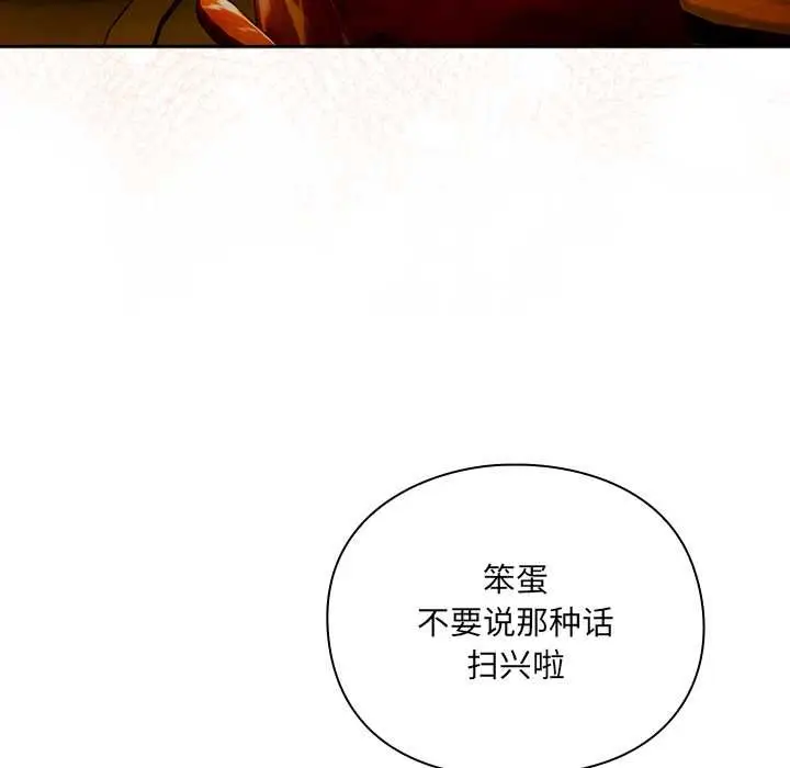 漫画《男人稀缺的异世界》第7话第58张图